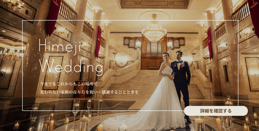 地元ウェディング